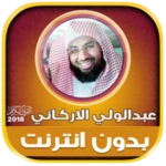 Logo of abdul wali al arkani quran mp3 android Application 