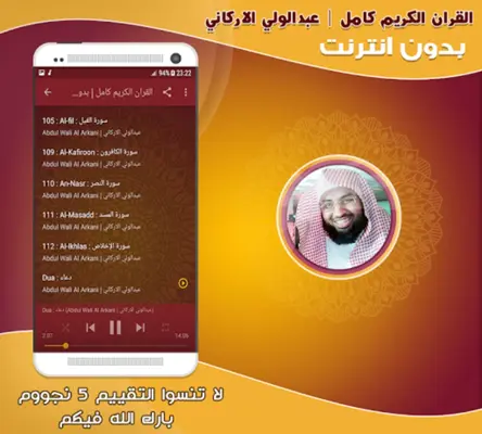 abdul wali al arkani quran mp3 android App screenshot 0