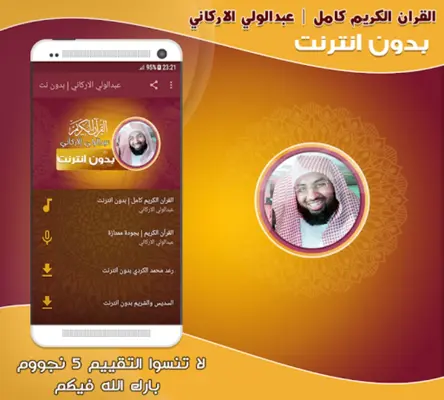 abdul wali al arkani quran mp3 android App screenshot 2